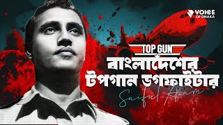 ইসরায়েলের যম ছিলেন যে বাংলাদেশি সন্তান | Saiful Azam| The Legendary Fighter Pilot of Bangladesh 🇧🇩✈️