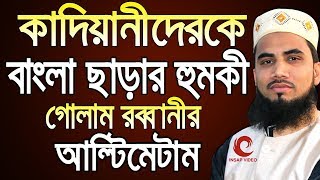 Bangla Waz 2019 Golam Rabbani Waz 2019 Islamic Waz Bogra New Waz 2019