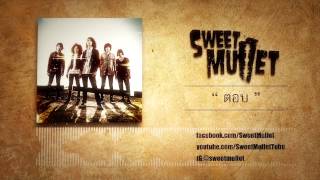 Sweet Mullet : ตอบ