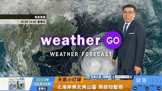 2023/05/28 颱風漸接近東南部外海 中北部、東南部留意強風