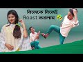 নিজেকে নিজেই Roast করলাম || Rakib Short Fun || Rakib