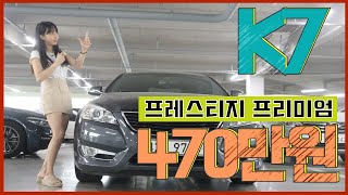 k7 프레스티지 프리미엄 중고차 소개합니다!