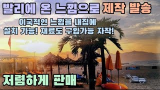 원두막 380만원 야자나무 대나무그네 인테리어 조경 발리앤밤부 팬션 캠핑장 전원주택 시골