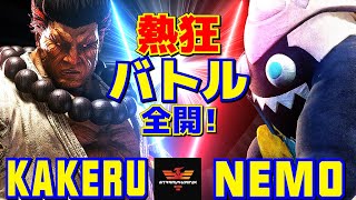 スト6✨翔 [豪鬼] Vs ネモ [ブランカ] 熱狂バトル全開！ |  Kakeru [Akuma] Vs Nemo [Blanka]✨SF6