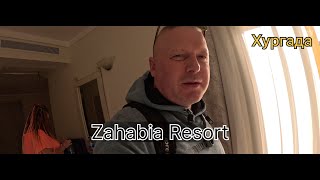 Zahabia Hotel / Завтрак в отеле / прогулка на пляж 🏖️