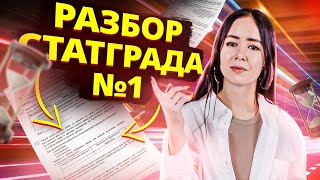 Разбор Статграда по биологии ЕГЭ I ЕГЭ по Биологии I Умскул