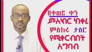 በቀጠሮ ቀን ምስክር ከቀረ ምስክሩ ታስሮ የሚቀርብበት አግባብ | Chilot | Ethiopian Law