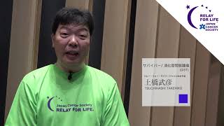 「夢と希望を持って新薬の登場を待っています」RFLJわかやま　土橋武彦さん