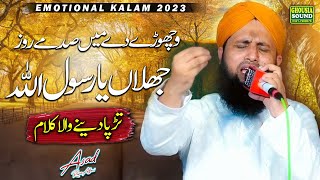 Very Emotional Heart Touching Kalam 2023 | Wichore De Main Sadme Roz Jhalan | Asad Raza Attari