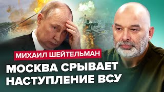 💥ШЕЙТЕЛЬМАН: Путин БУДЕТ БИТЬ! Кремль ОТДАЛ СЕРЪЕЗНОЕ РАСПОРЯЖЕНИЕ / Назревает НОВАЯ ВОЙНА