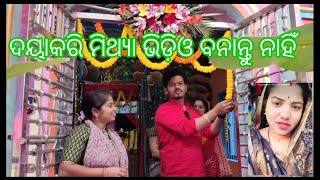 କଣ ପାଇଁ ସୁନା ଦିଦି ଆସୁନାହାନ୍ତି pintu ଭାଇଙ୍କ ଘରକୁ।@rupapin2khushiexpress443