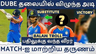 Dube மீது விழுந்த அடி Match-ஐ மாற்றிய Substitute வீரர் | INDvsENG 4th T20 Balaw Troll