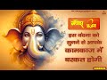 गणेश भजन | Ganesh Bhajan | Gem Tunes bhakti | Bhakti Song 2024