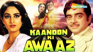 Kaanoon Ki Awaaz | Full Movie | Shatrughan Sinha | Jaya Prada | Asrani | Aruna Irani