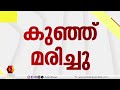 കുപ്പിയുടെ അടപ്പ് തൊണ്ടയില്‍ കുടുങ്ങി കുഞ്ഞ് മരിച്ചു പിതാവിന്റെ പരാതിയില്‍ കേസെടുത്ത് പൊലീസ്