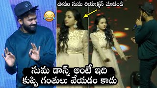 Yashwanth Master Make Fun on Anchor Suma At Sehari Pre Release Event | Daily Culture