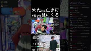 【怖い話】死ぬ直前に亡き母が様子を見に来る。最期のお別れ③