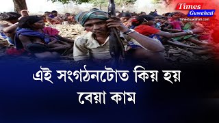 নক্সালবাদ কি কত কেনেকৈ উৎপতি হল জানো অহক || Who is Naxalbad ?