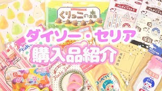 【ダイソー・セリア 購入品紹介】可愛すぎる紙モノ❤︎香り付きシールやレトロデザインなど♪【100均】