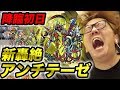 【モンスト】新轟絶アンチテーゼに初回降臨で挑戦して発狂www【ヒカキンゲームズ】