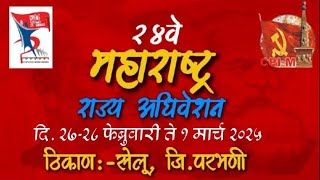 कामगारांसमोरील आव्हाने व पक्षाची कामगार विषयक भुमिका - अजित अभ्यंकर