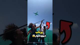 پرتاب بی‌نقص که یه صحنه خیره‌کننده خلق کرد🤯