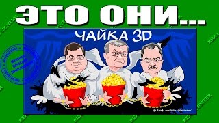 ПЛОХИЕ НОВОСТИ 23/03/16 отрывок: Чайка: \