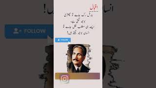 Allama Iqbal Poetry || Shayari Status || Short Poetry || #shorts #7