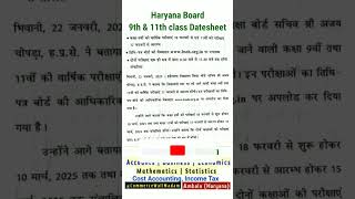 Datesheet of 9th \u0026 11th class | HBSE Feb March 2025 | Haryana board | Commerce Wali Madam