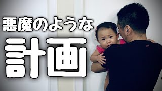 【国際結婚】ケンカの末、娘を日本に連れ去る妻には秘密の計画！そんなことができるのか？【フィリピン国際結婚カップル】日本に行く#25