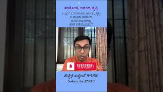 ಎಲ್ಲರಿಗೂ ಸಂತೋಷ, ಆನಂದ, ತೃಪ್ತಿ - ಈ ಮೂರು ಇರಬೇಕು | ಆದರೆ ಅವುಗಳನ್ನು ಹೇಗೆ ಪಡೆಯುವುದು? #AyyappaPindi