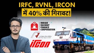 RVNL, IRFC और IRCON के मार्केट कैप में भारी गिरावट, 2 दिन में ₹40 हजार करोड़ साफ!