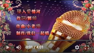 伊然   墜入愛情河   MTV