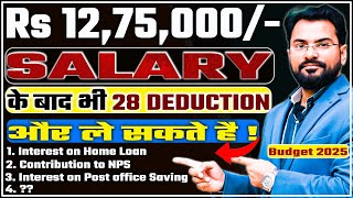 28 New Deduction Allowed from salary in New Tax Regime budget2025 Biggest Update Rule 1.4.25 से लागू