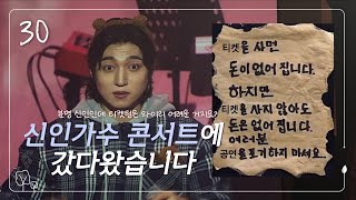 [마데로그] 성진 솔로 콘서트 30 VLOG | 전 거지지만 행복해요 .. 🥲