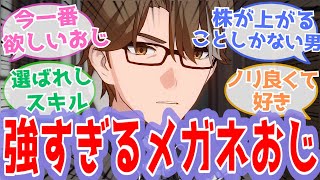 【反応集】『評価のあがることしかないヴェルト・ヨウおじちゃん』に対するスタレ開拓者の反応【崩スタ, 崩壊スターレイル】