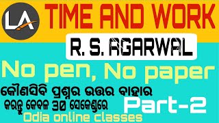 R S  AGARWAL TIME \u0026 WORK PART 2, ପ୍ରତେକ ପ୍ରଶ୍ନକୁ କେବଳ ୩୦ ସେକେଣ୍ଡରେ ସମାଧାନ କରନ୍ତୁ l