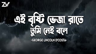 Ei Brishti Bheja Raate-(এই বৃষ্টি ভেজা রাতে) | Lyrics | ARTCELL | George Lincoln D'Costa |ZarifVIbes