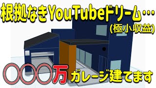 1260円の収益でマイガレージ建設決定！