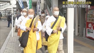 核兵器廃絶祈り静岡・焼津市で平和行進　第五福竜丸被ばくから68年