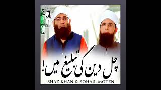 Chal Deen Ki Tabligh Main - Shaz Khan & Sohail Moten