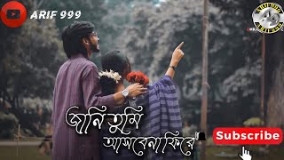 Jani Tumi Asbe Na Fire Lyrics (জানি তুমি আসবে না ফিরে) Bangla Lofi songs |Jani Tumi