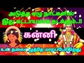 கன்னி ராசி அடுத்த ஏழு நாட்களில் இது கட்டாயமாக நடக்கும் உன் தலையெழுத்து மாறும் rasipalan