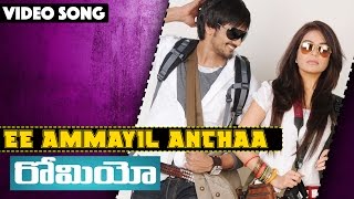 Romeo Telugu Movie Full Video Songs || Ee Ammayil Anthaa Video Song || Sairam Shankar, Adonika