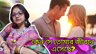 কেন সে তোমার জীবনে এসেছে? ।। Timeless reading #tarothealingwithsreemayee #viral