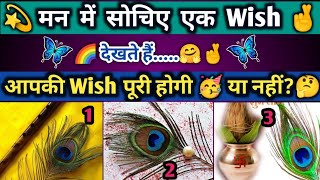 🔮चुनें एक तस्वीर और जाने 🥳 आपकी Wish कब और कैसे पूरी होगी?😍 Tarot Today Timeless