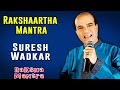 Rakshaartha Mantra | Suresh Wadkar | ( Album: Raksha Mantra ) | Music Today