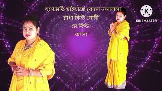 যশোমতী মাইয়া কা নন্দলালা, mayaki nandlala song @মাসংগীত