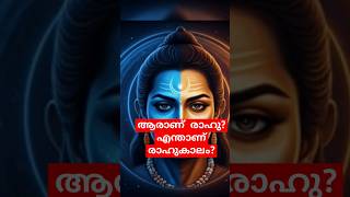 ആരാണ് രാഹു?എന്താണ് രാഹുകാലം?#rahu #rahukalam #rahukaaltoday #rahukaalam #rahukaala #rahukaalsamay