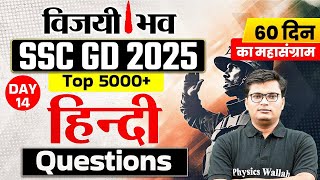 SSC GD Hindi Class 2025 | SSC GD Hindi Practice Set | SSC GD Hindi Important Questions | Pawan Sir